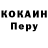 КОКАИН Перу IMPERATOR Lee