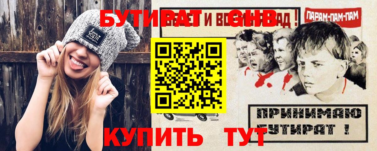 БУТИРАТ 1.4BDO  Вход с VPN  Прокопьевск 