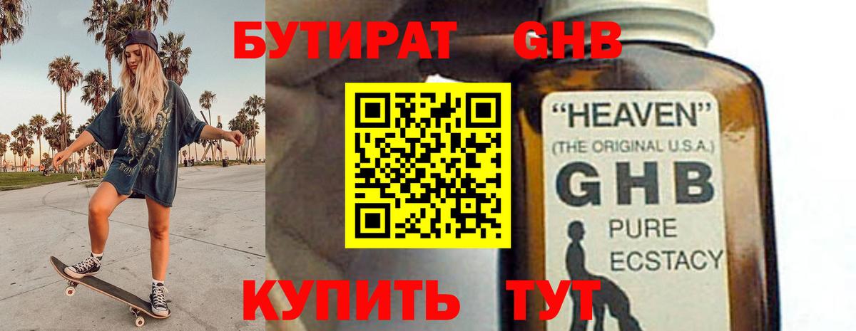 Бутират буратино Прокопьевск