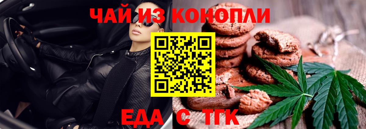 Прокопьевск  Еда ТГК марихуана  Вход с VPN 