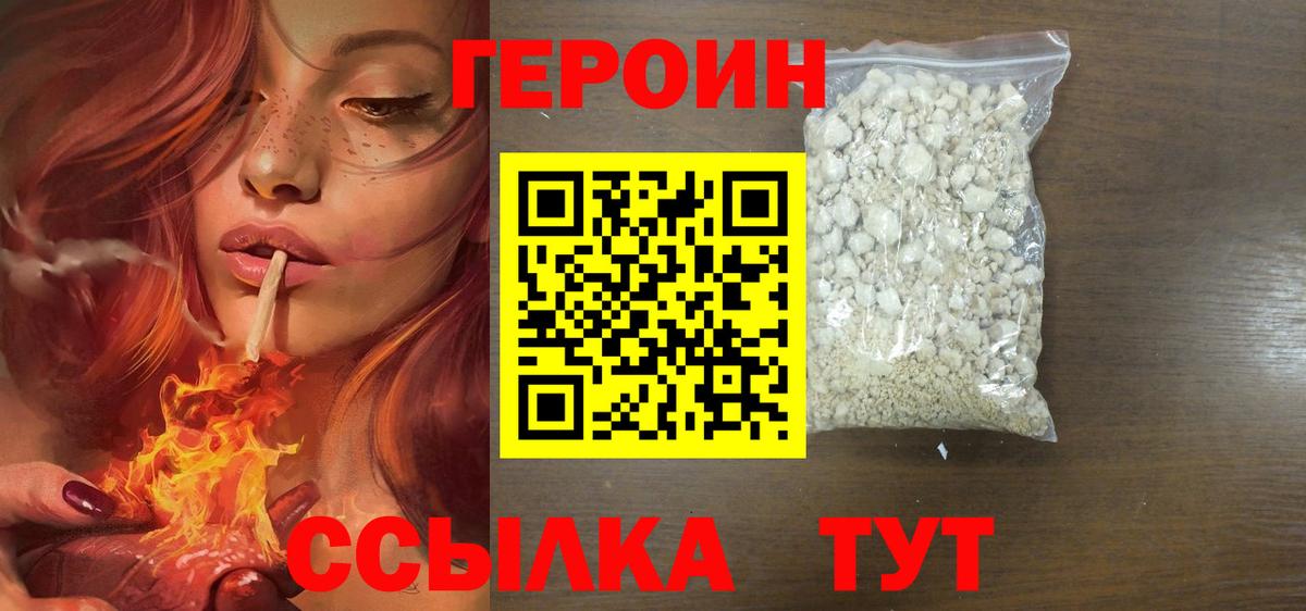 Героин белый Прокопьевск