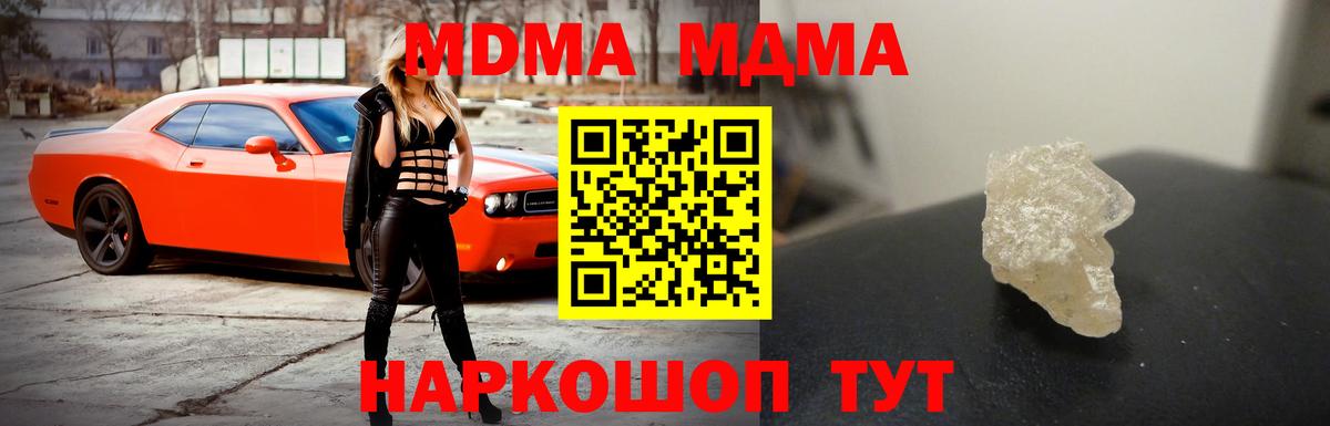 Прокопьевск  МДМА кристаллы  Вход с VPN  MDMA кристаллы 
