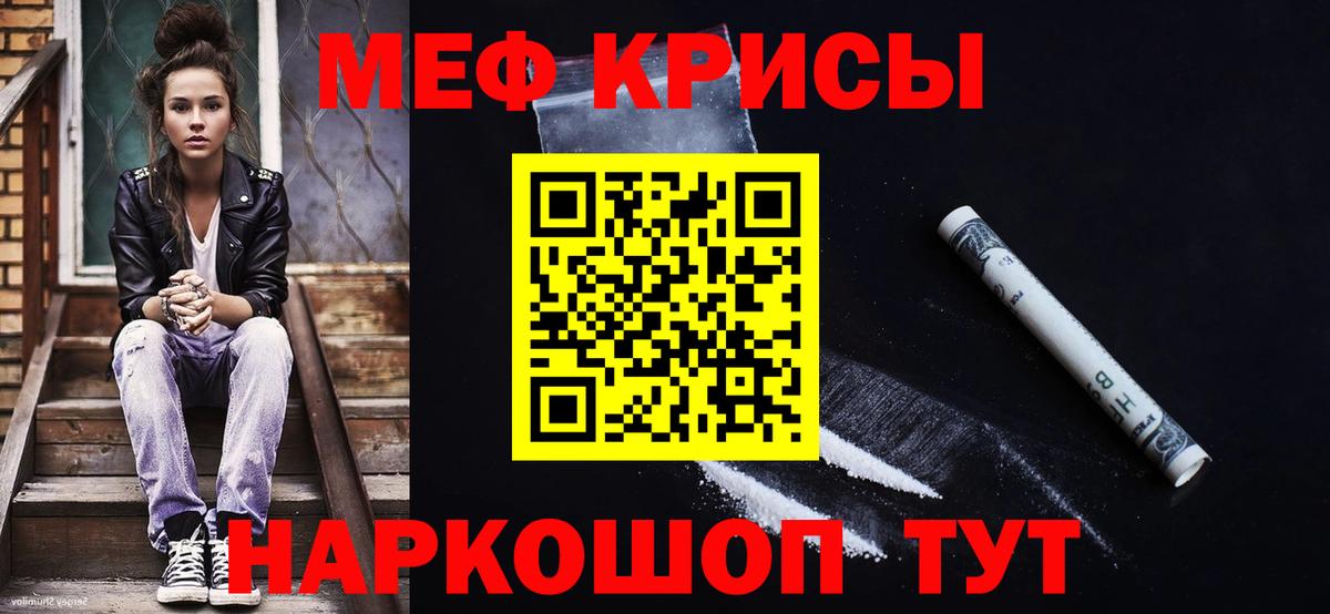 МЕФ мука  МЯУ-МЯУ мяу мяу  Вход с VPN  OMG как зайти  Прокопьевск 