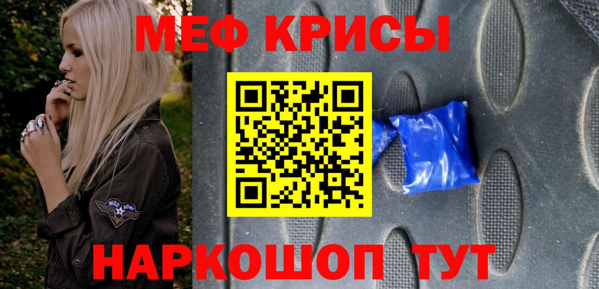 Меф мяу мяу Прокопьевск