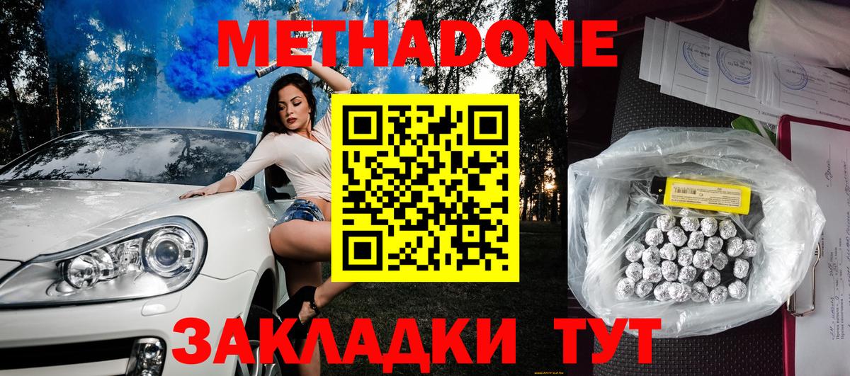 Метадон мёд Прокопьевск