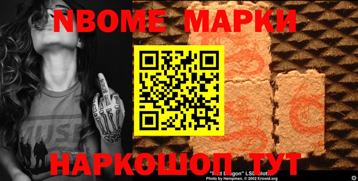 Марки NBOMe 1,8мг Прокопьевск